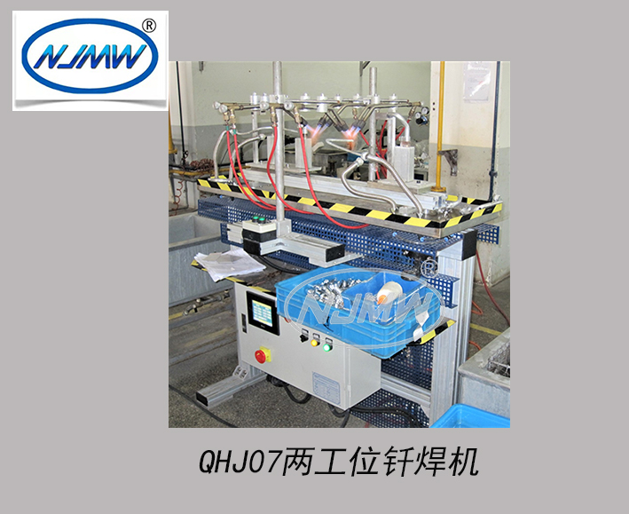 QHJ07两工位钎焊机
